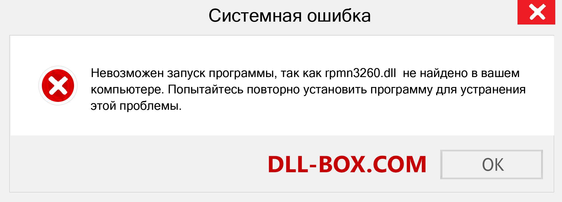 Файл rpmn3260.dll отсутствует ?. Скачать для Windows 7, 8, 10 - Исправить rpmn3260 dll Missing Error в Windows, фотографии, изображения