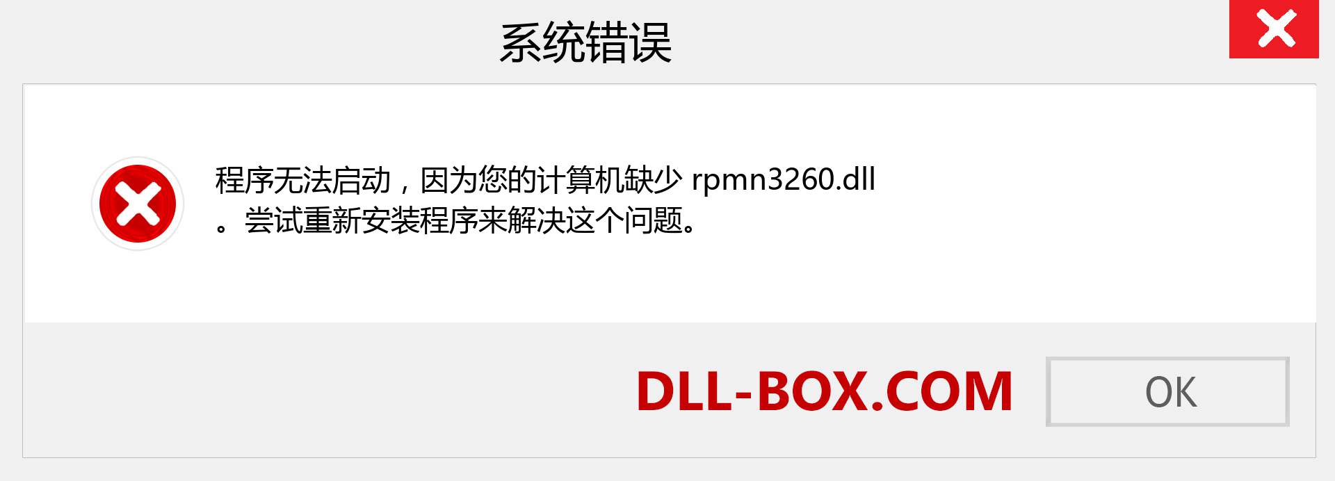 rpmn3260.dll 文件丢失？。 适用于 Windows 7、8、10 的下载 - 修复 Windows、照片、图像上的 rpmn3260 dll 丢失错误